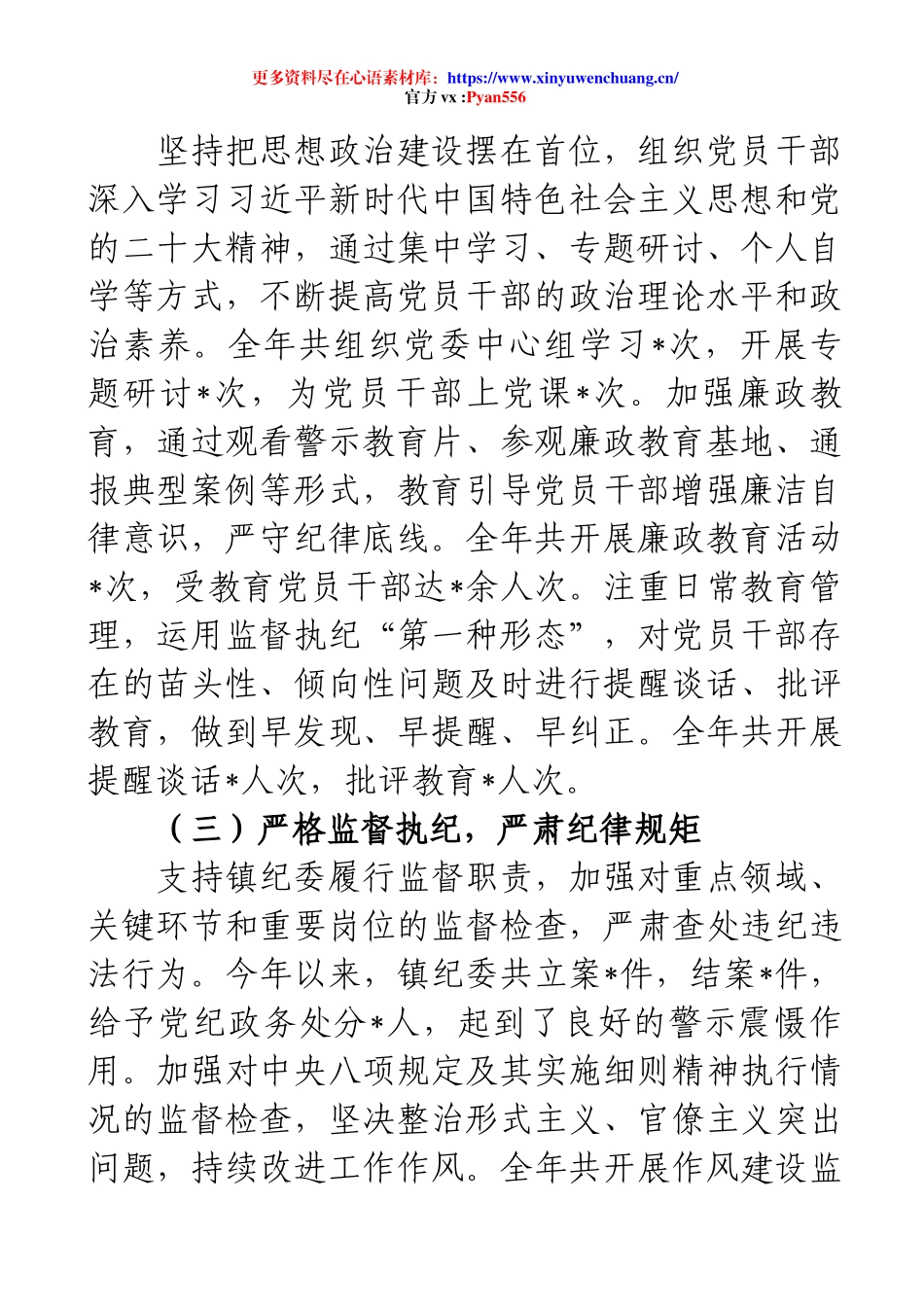 乡镇党委书记2024年度个人述责述廉报告.docx_第2页