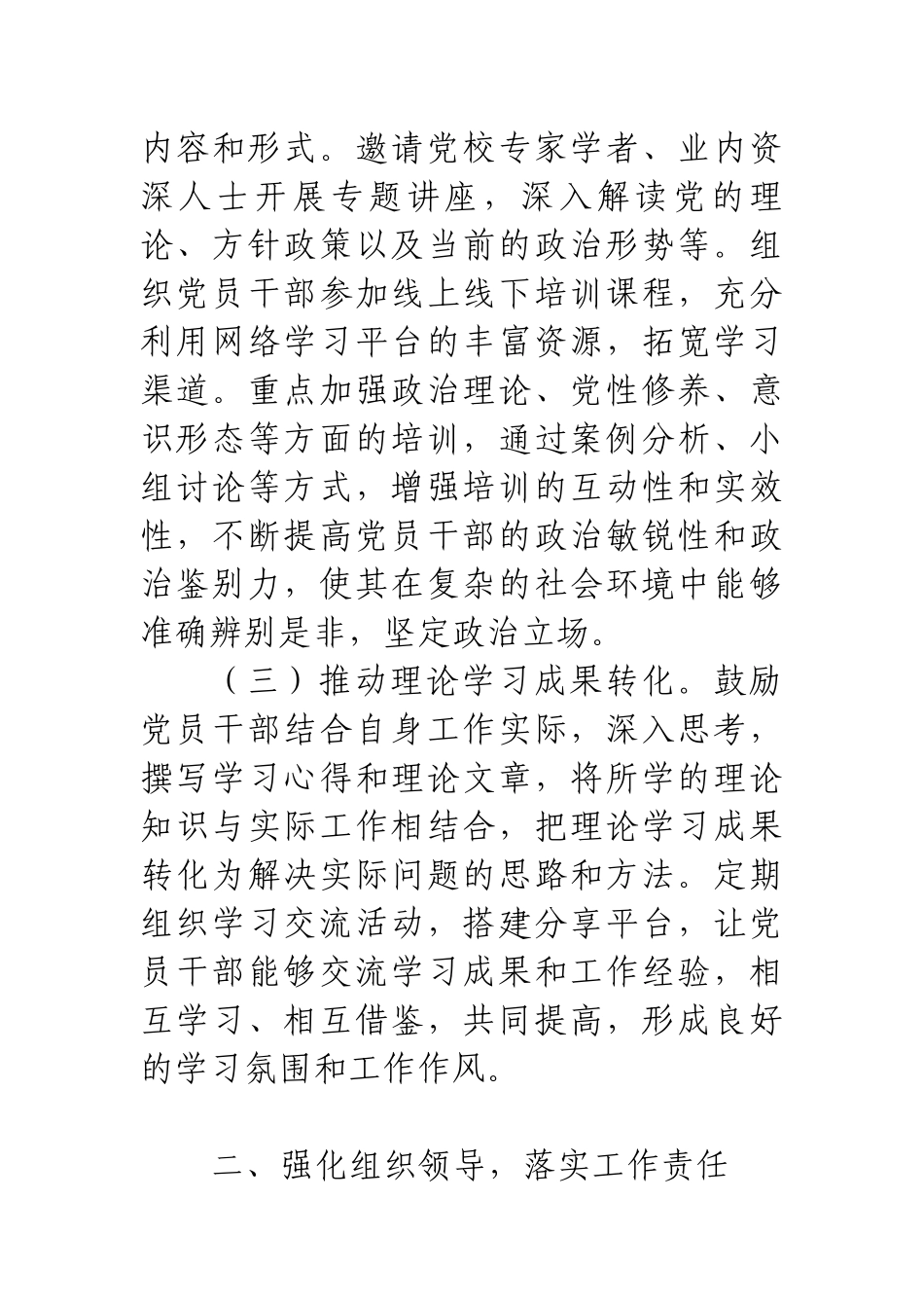 2025年局机关意识形态工作计划(1).docx_第2页