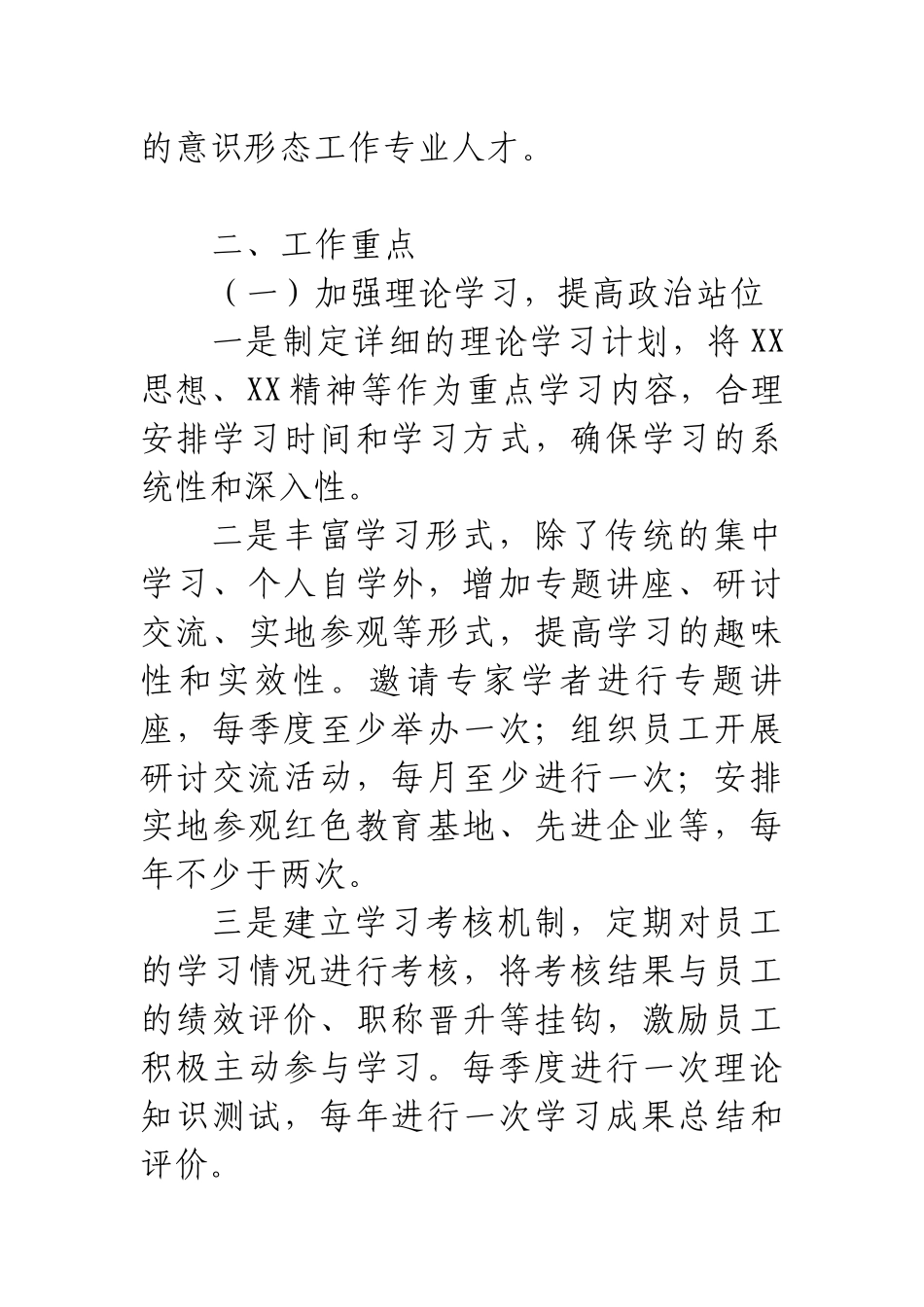 2025年意识形态工作计划（方案）.docx_第2页