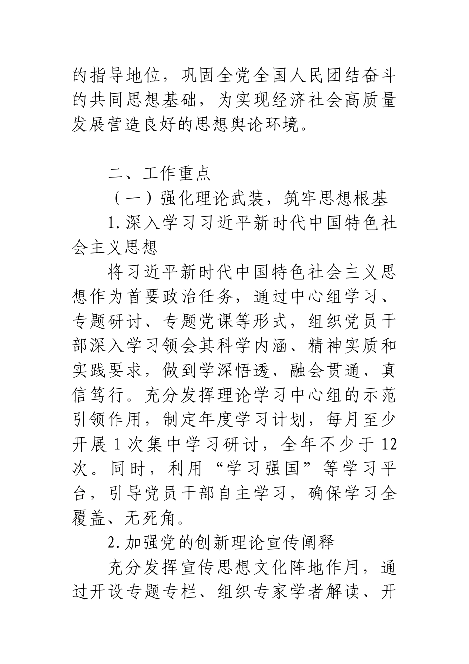 2025年意识形态工作计划.docx_第2页
