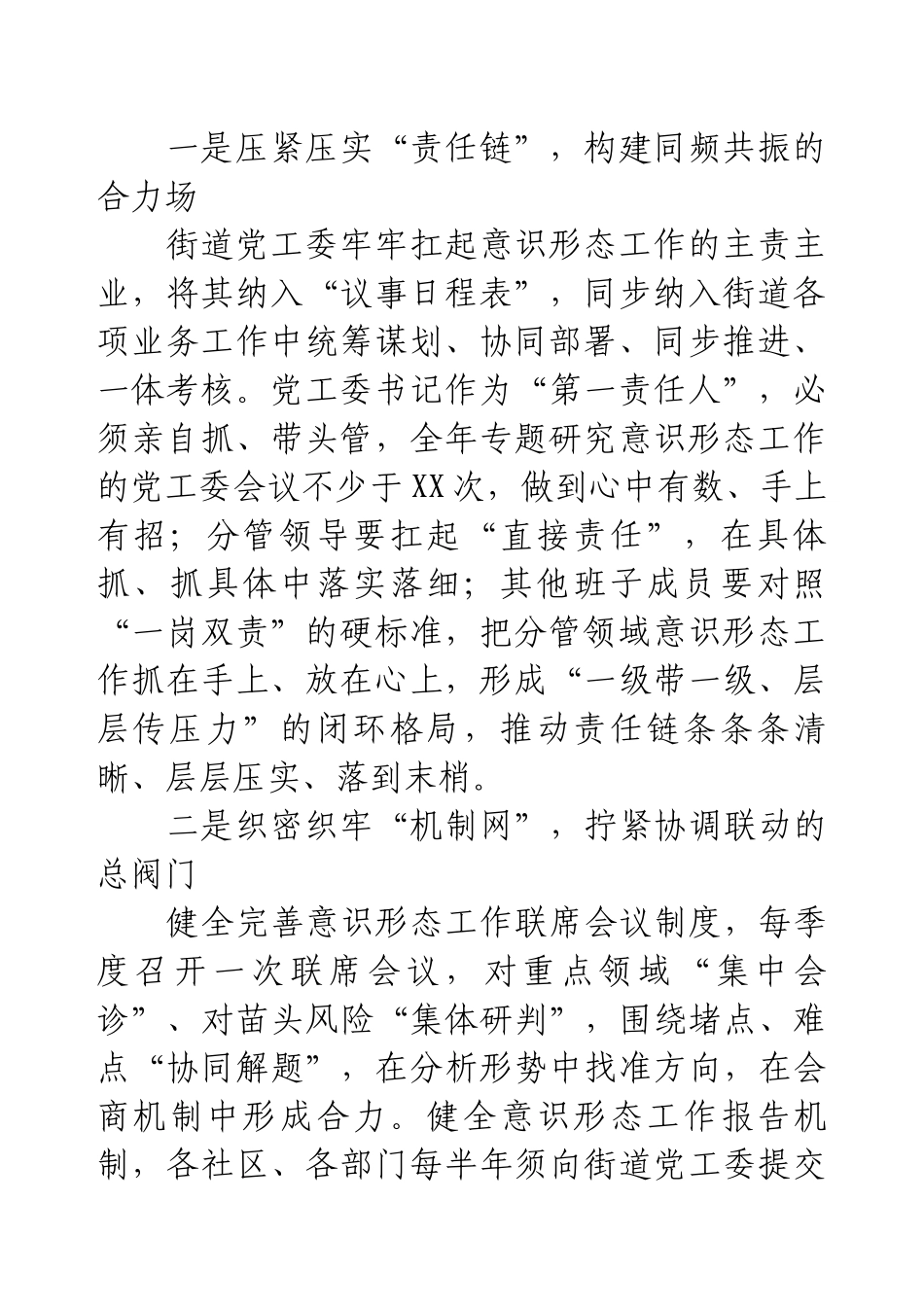 街道办2025年意识形态工作要点.docx_第2页