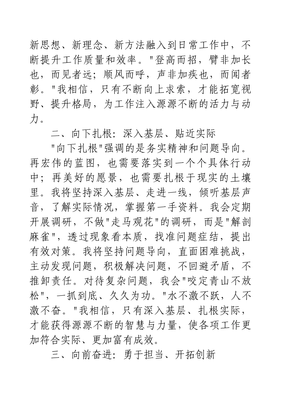 新任职表态发言--向上求索、向下扎根、向前奋进.docx_第2页