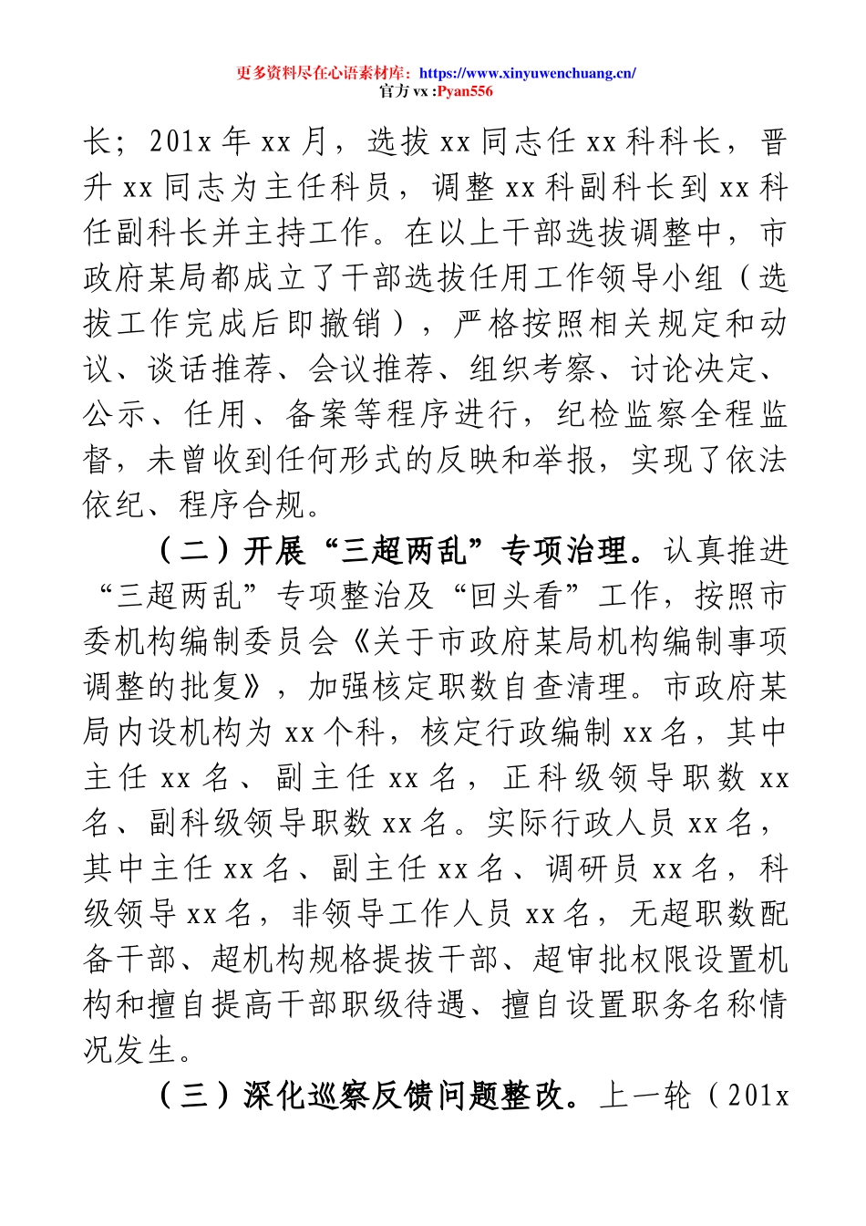 关于选人用人巡视检查及领导干部担当作为情况的自查汇报范文.docx_第2页