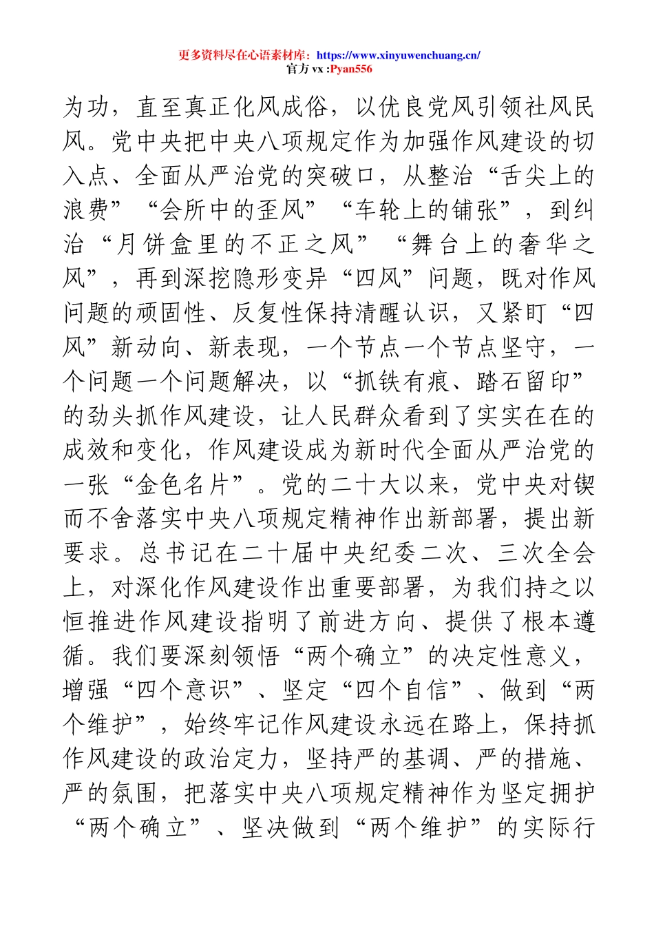国有企业党委书记深入学习贯彻中央八项规定精神研讨发言材料.docx_第2页