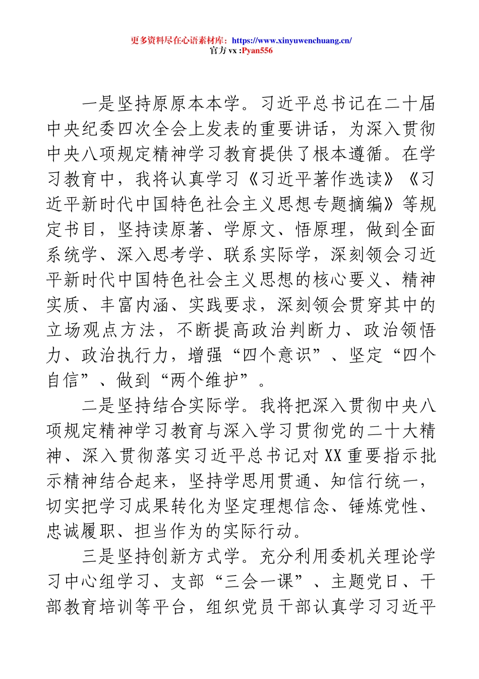 纪检监察干部关于深入贯彻中央八项规定精神学习教育的研讨发言材料.docx_第2页