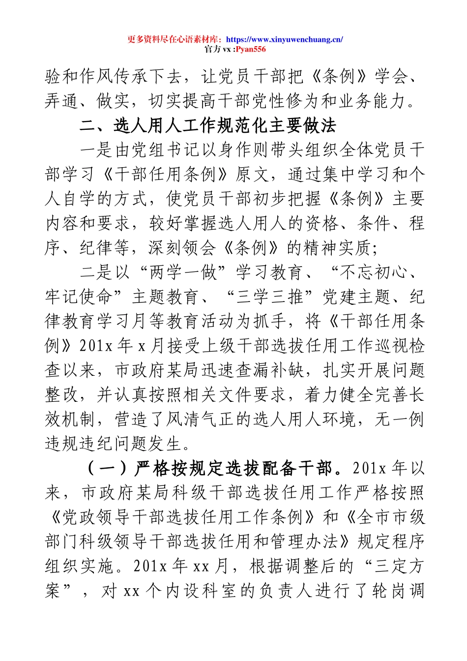 某局开展选人用人工作自查情况的报告.docx_第2页