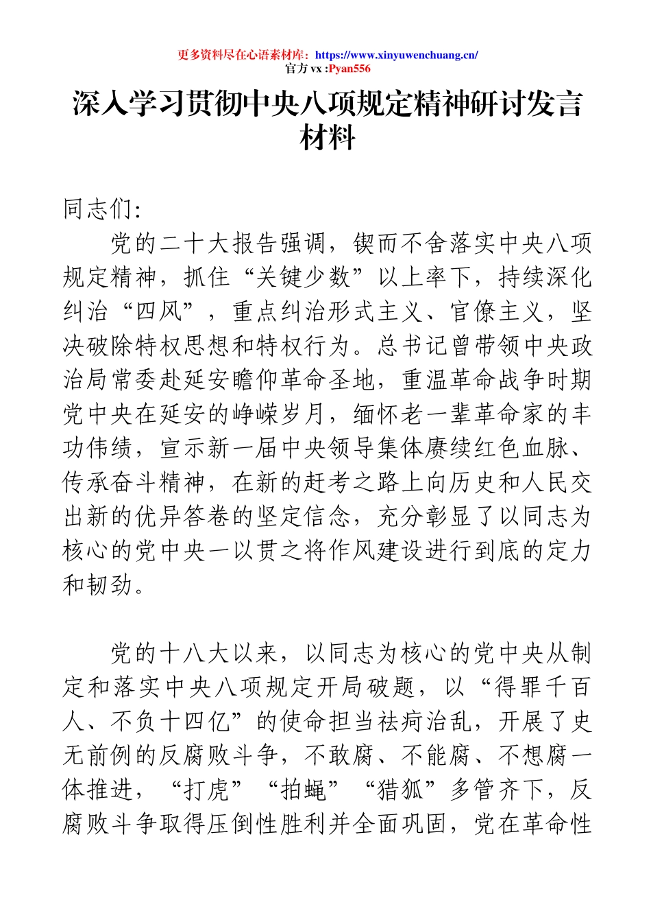深入学习贯彻中央八项规定精神研讨发言材料.docx_第1页