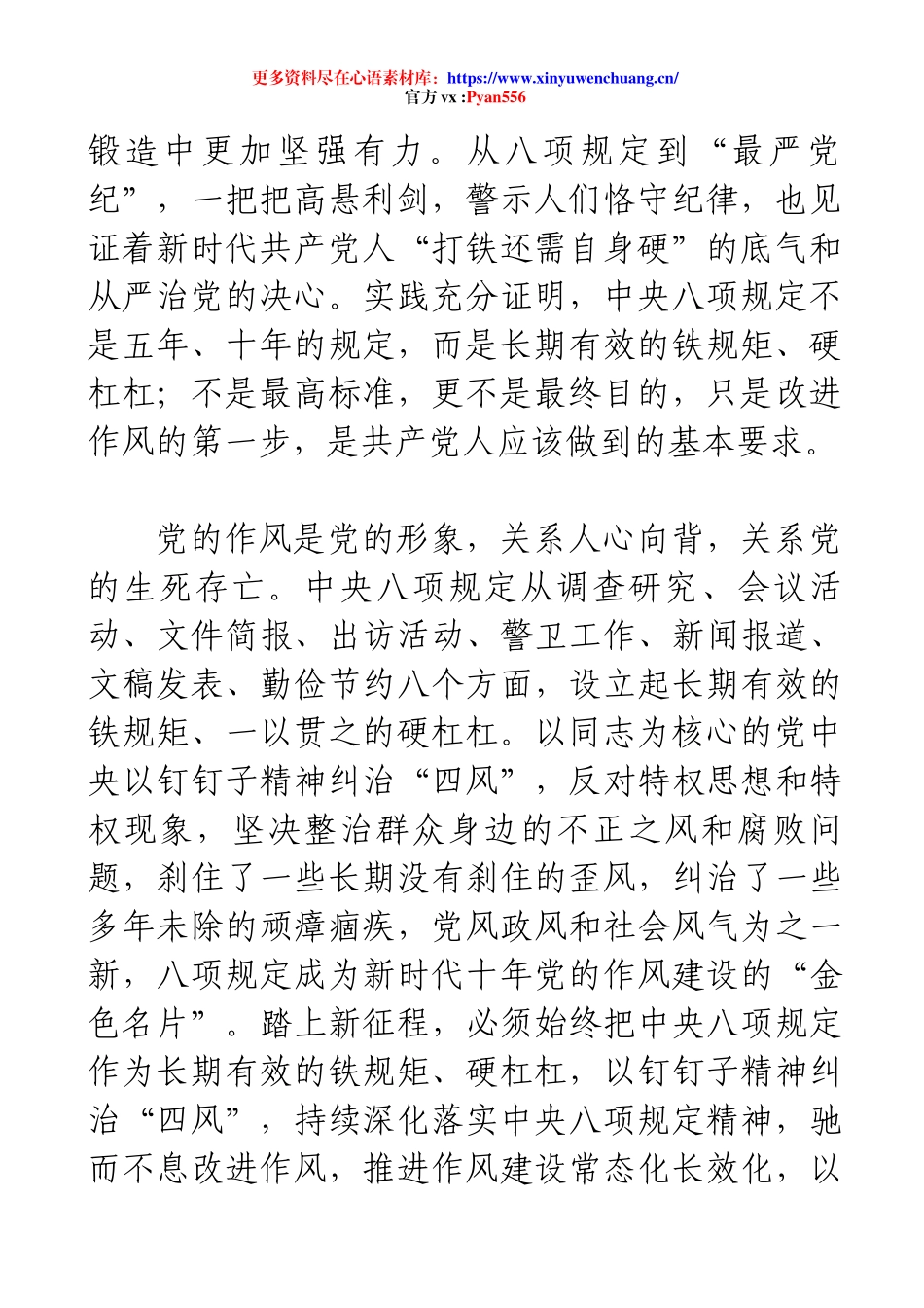 深入学习贯彻中央八项规定精神研讨发言材料.docx_第2页