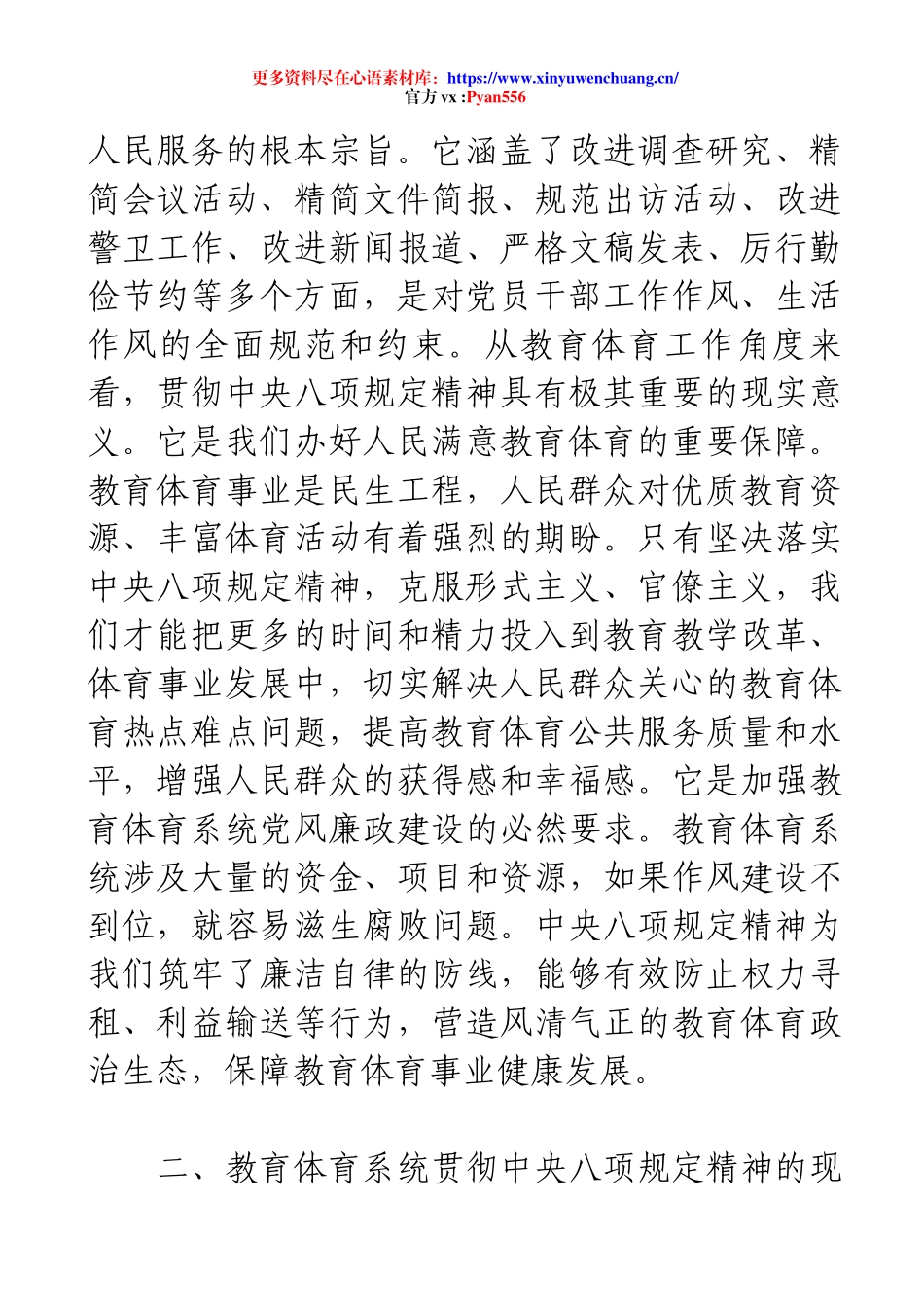 市教育体育局党组书记深入学习贯彻中央八项规定精神学习研讨发言材料.docx_第2页