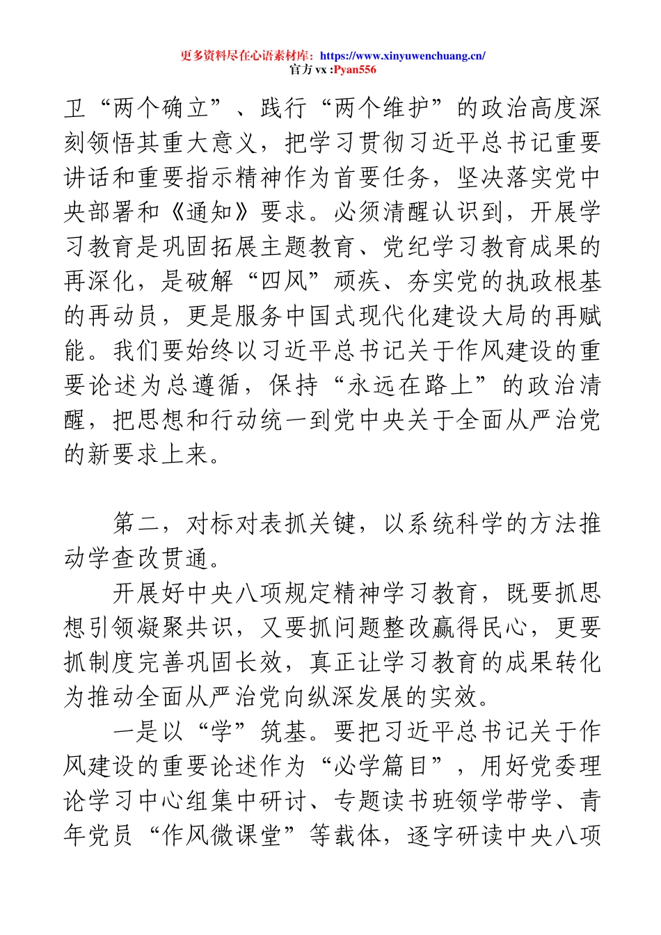 市委书记在中心组学习中央八项规定及其实施细则精神研讨发言材料（中央八项规定精神学习教育）.docx_第2页
