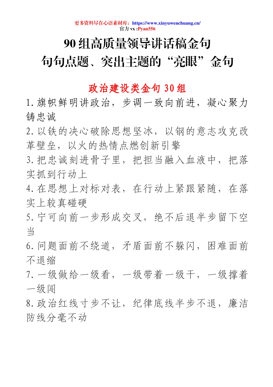 90组高质量领导讲话稿金句.docx_第1页