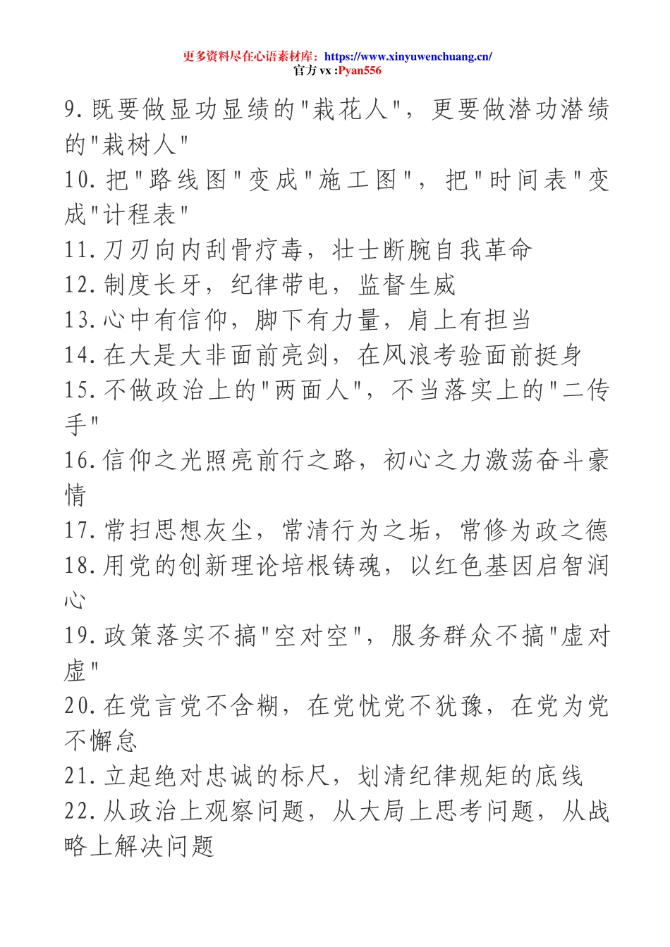 90组高质量领导讲话稿金句.docx_第2页