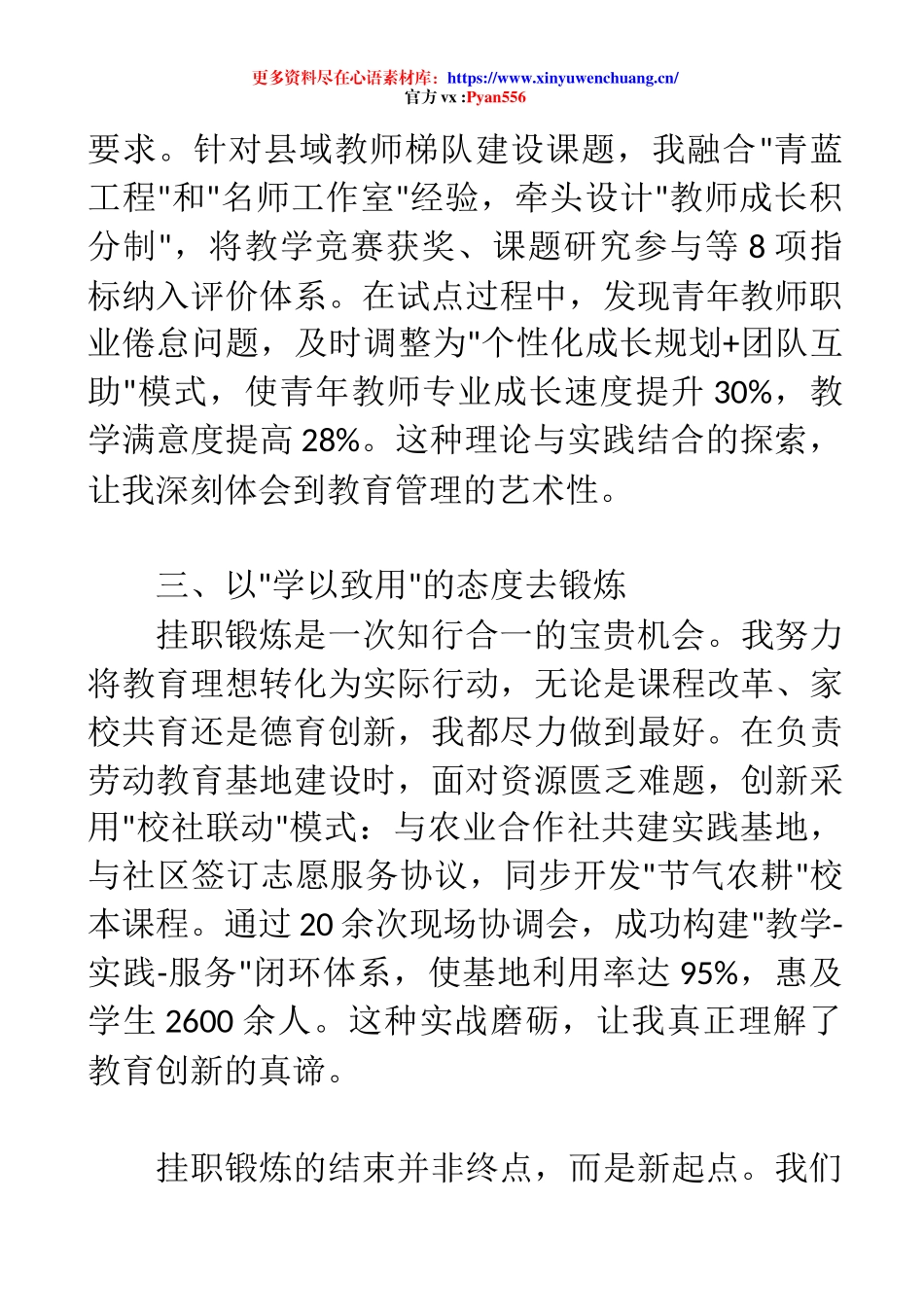 干部挂职锻炼座谈会发言.docx_第2页