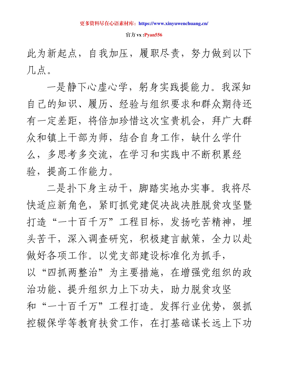 挂职干部表态发言汇编（6篇）.docx_第2页