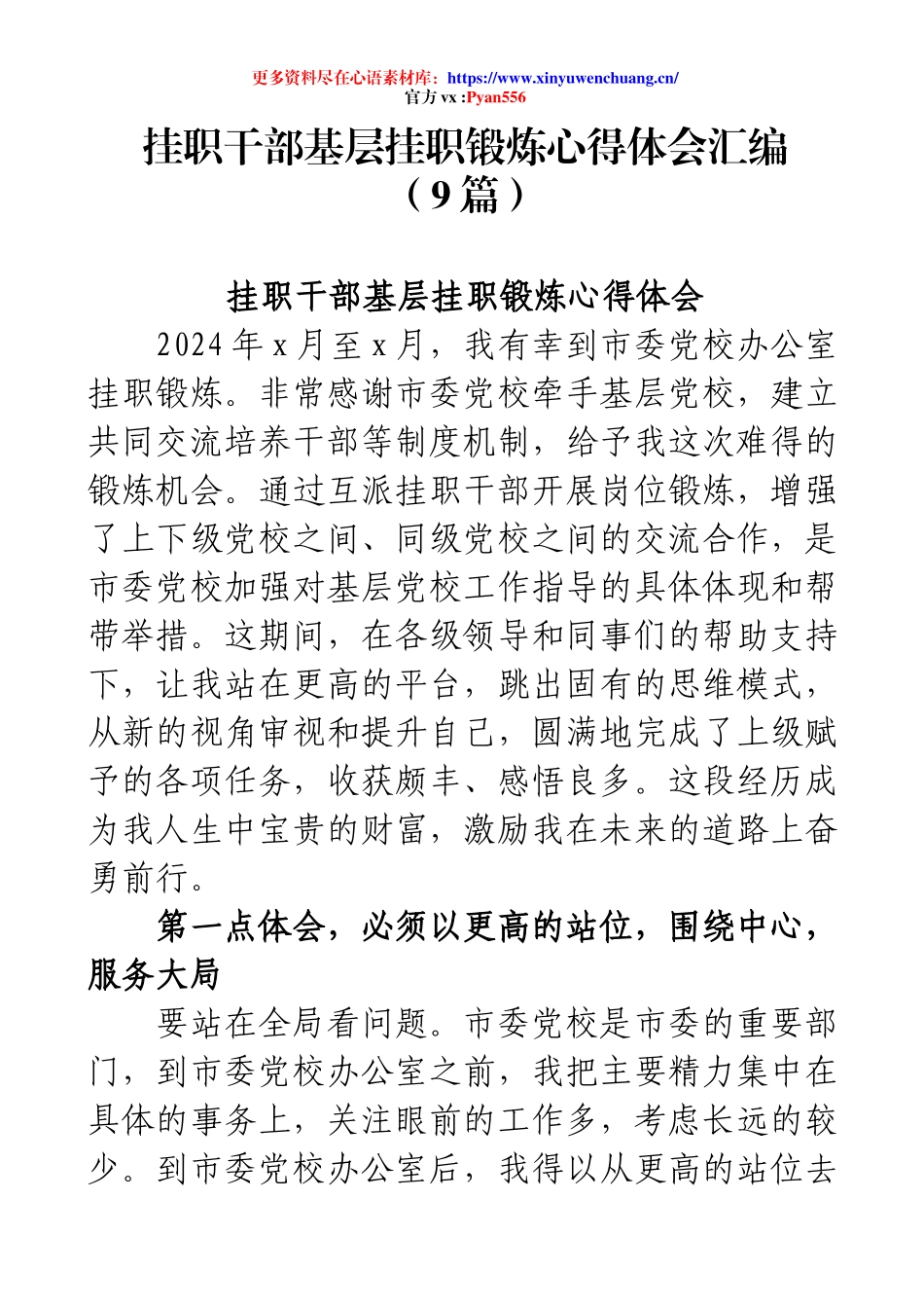 挂职干部基层挂职锻炼心得体会汇编（9篇）.docx_第1页