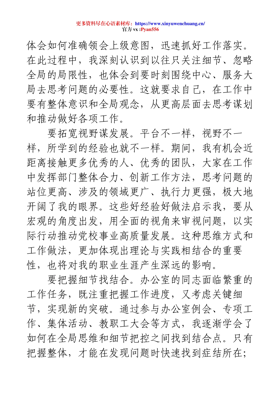 挂职干部基层挂职锻炼心得体会汇编（9篇）.docx_第2页