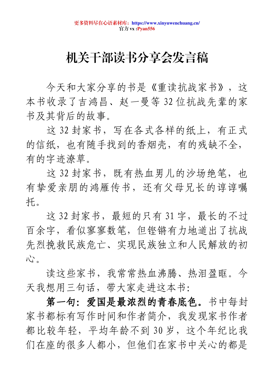 机关干部读书分享会发言稿.docx_第1页