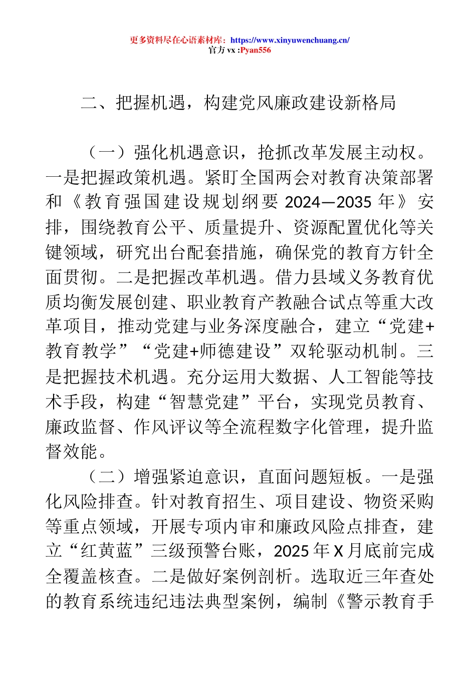 教育局2025年党风廉政建设工作计划.docx_第2页