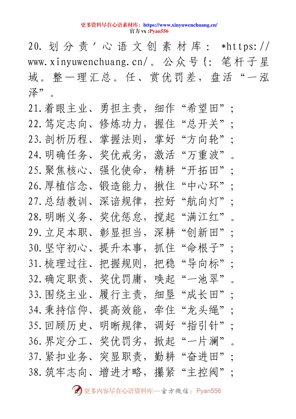 年终总结写作小标题50例.docx_第2页