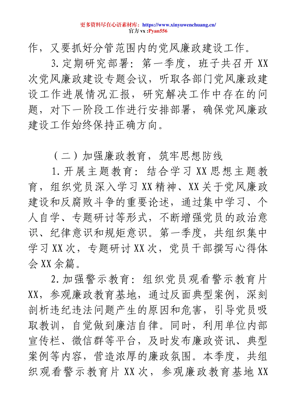 2025年第一季度党风廉政建设工作情况报告.docx_第2页