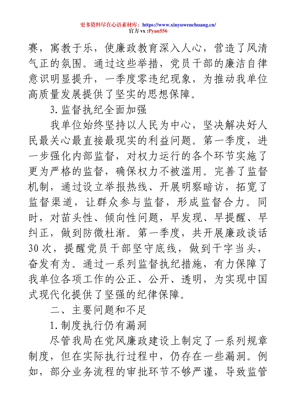 2025年第一季度党风廉政建设工作总结.docx_第2页