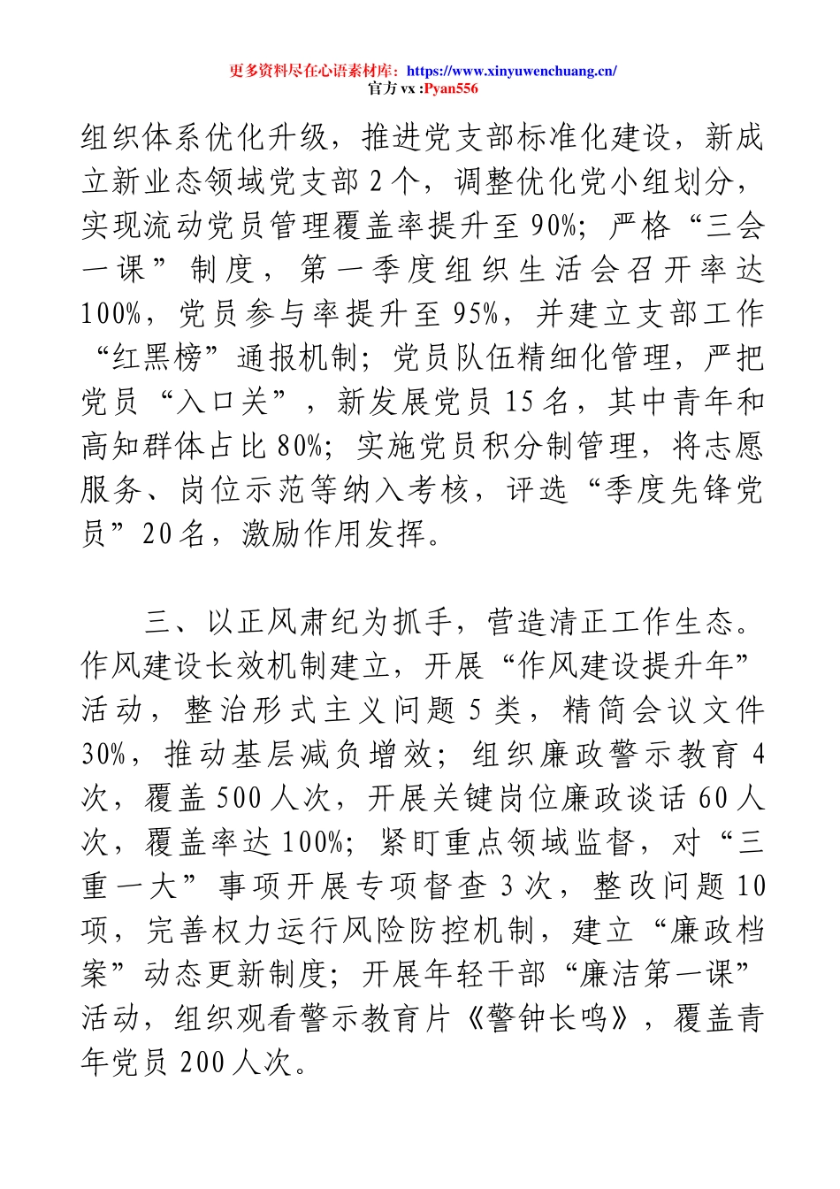 2025年第一季度党建工作总结‌（5点成效+3点问题+4点计划）.docx_第2页