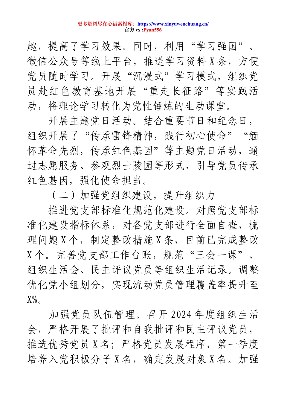 2025年第一季度党建工作总结.docx_第2页