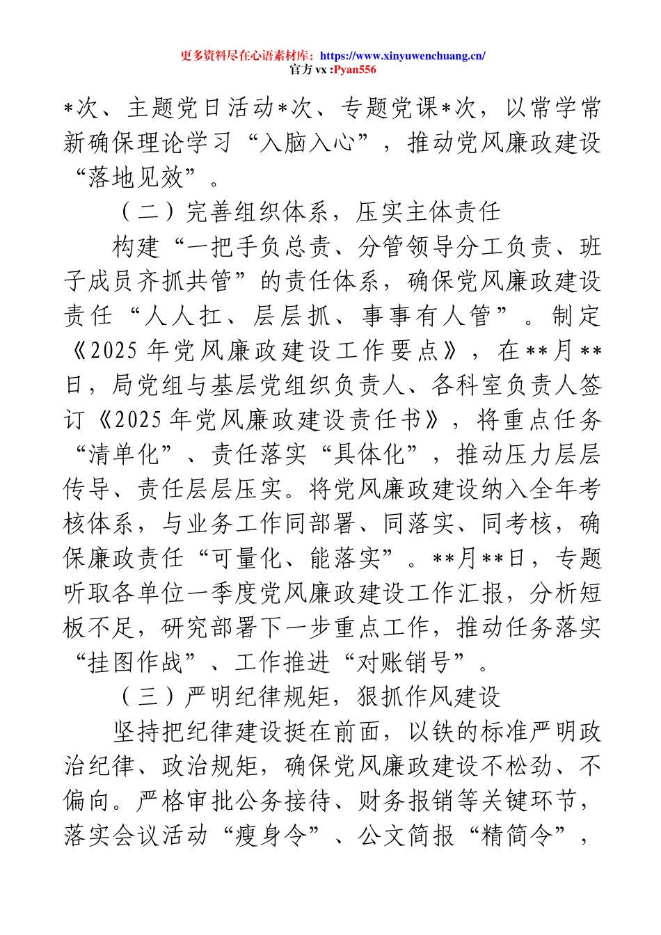 2025年第一季度落实党风廉政建设主体责任情况报告（二）.docx_第2页