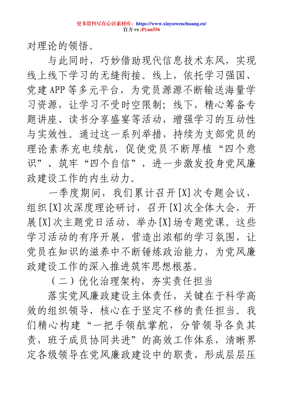 2025年第一季度落实党风廉政建设主体责任情况报告（提纲）.docx_第2页