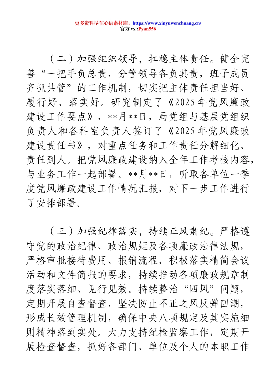 2025年第一季度落实党风廉政建设主体责任情况报告..docx_第2页