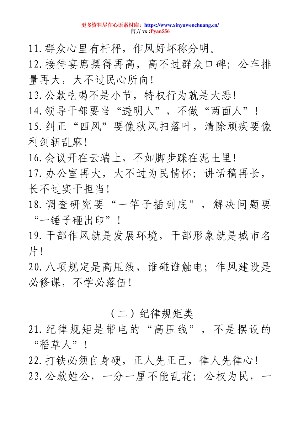 【中央八项规定】60组高质量领导讲话稿关于理想信念、纪律规矩篇、实干担当篇三个类公文写作金句，有力量、有底气的硬合金句精选！.docx_第2页