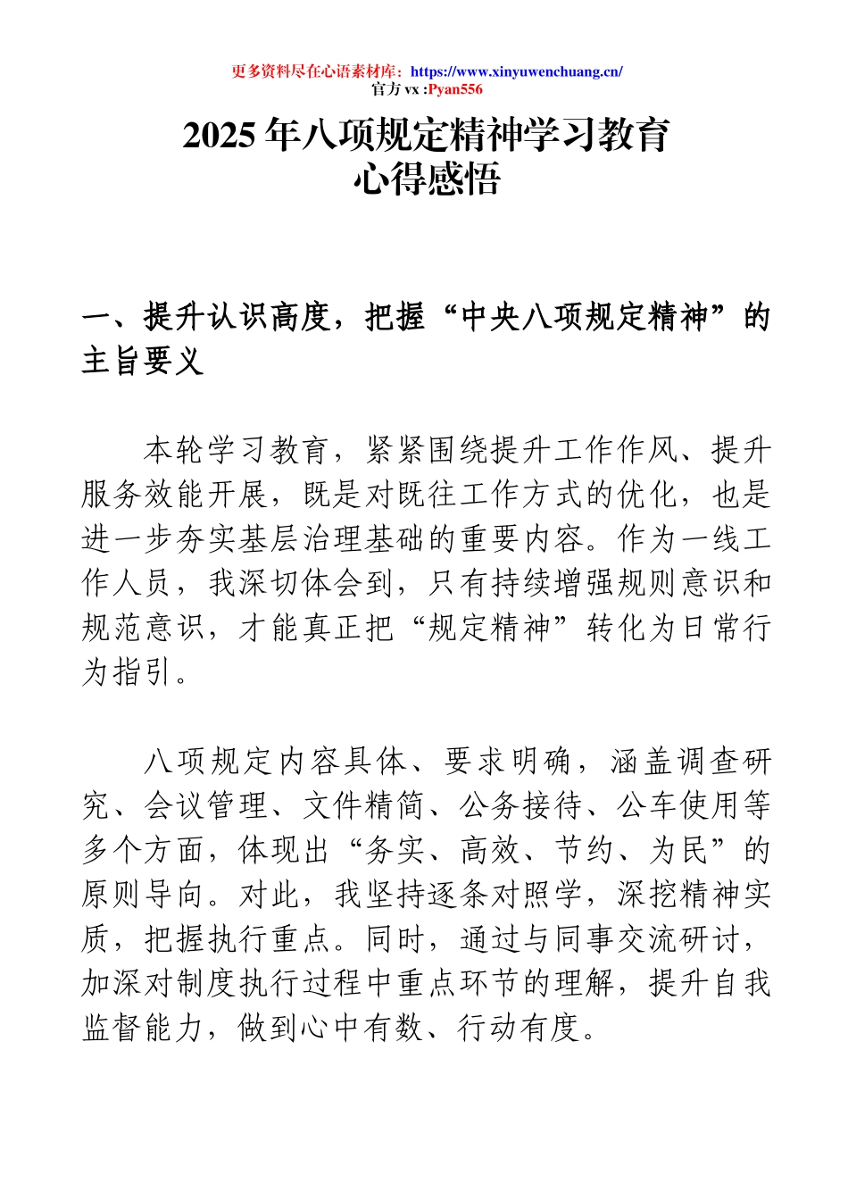 2025年8精神学习教育心得感悟.docx_第1页