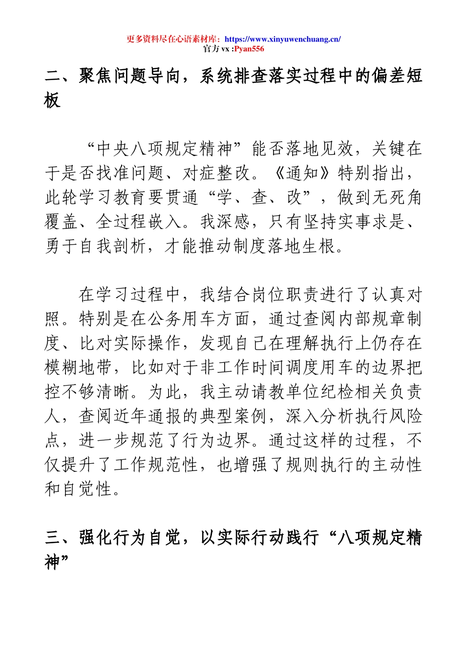 2025年8精神学习教育心得感悟.docx_第2页
