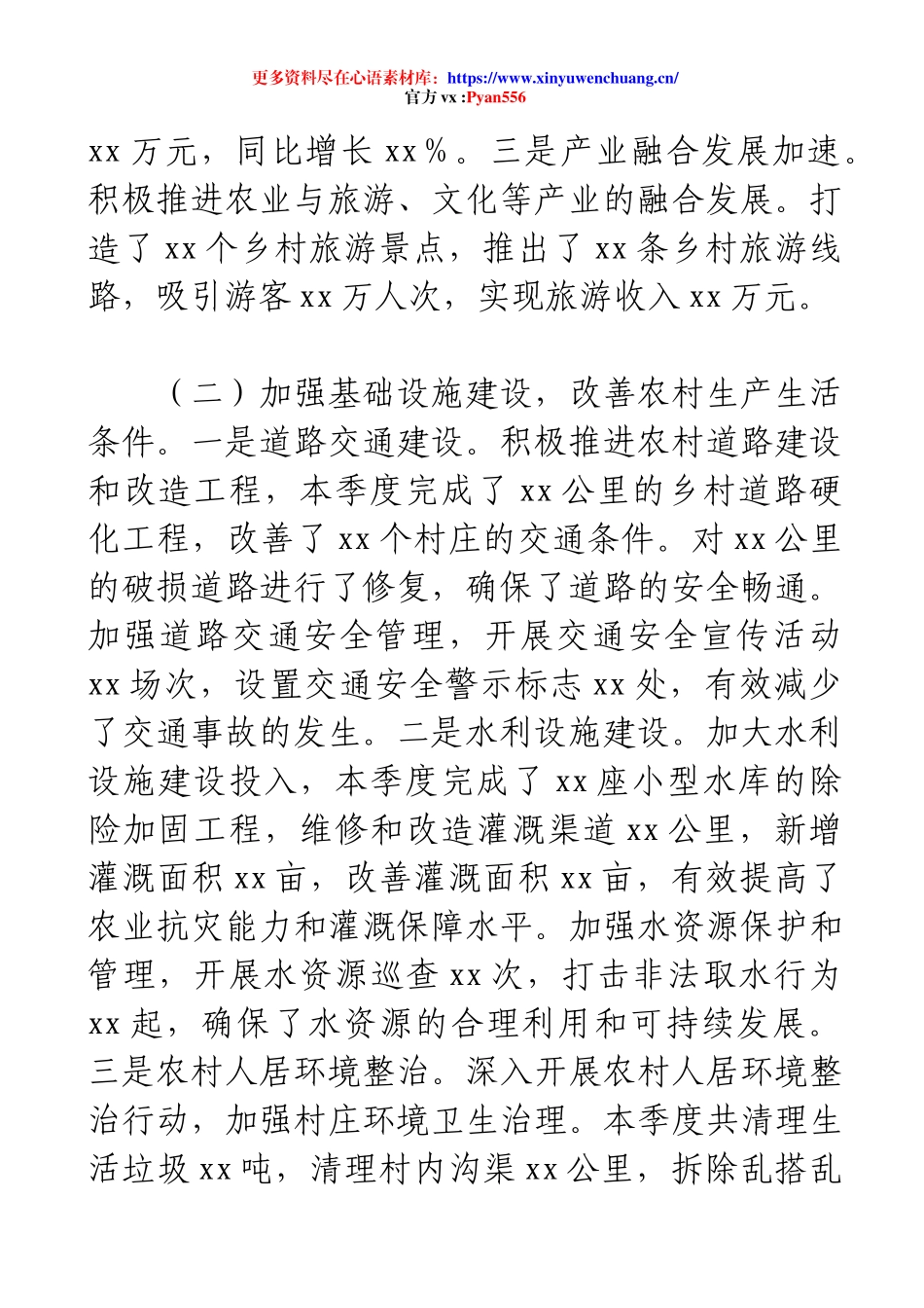 乡镇2025年第一季度工作情况总结..docx_第2页