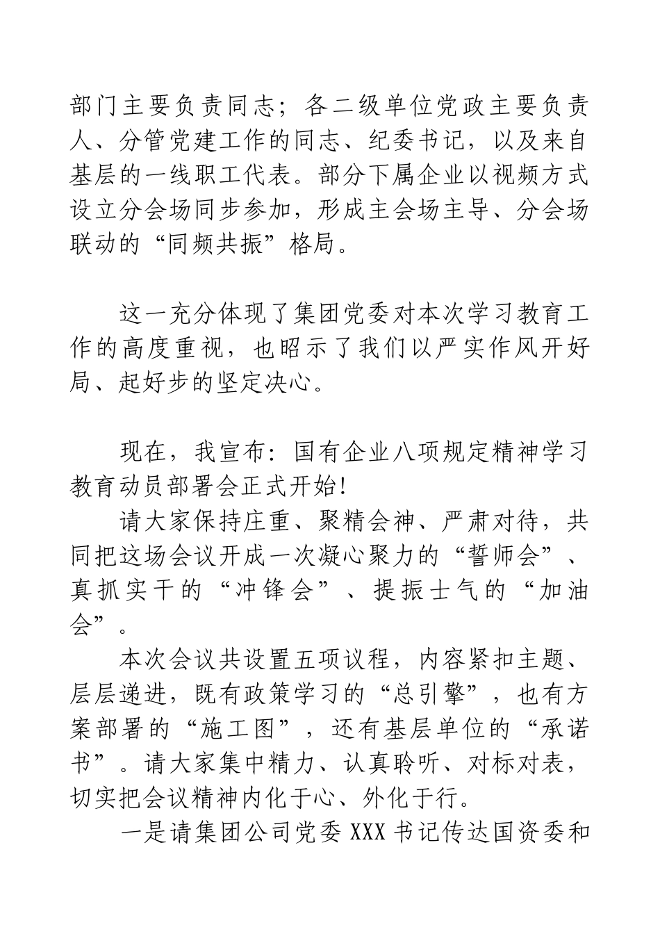 国有企业八项规定精神学习教育动员部署会主持词.docx_第2页