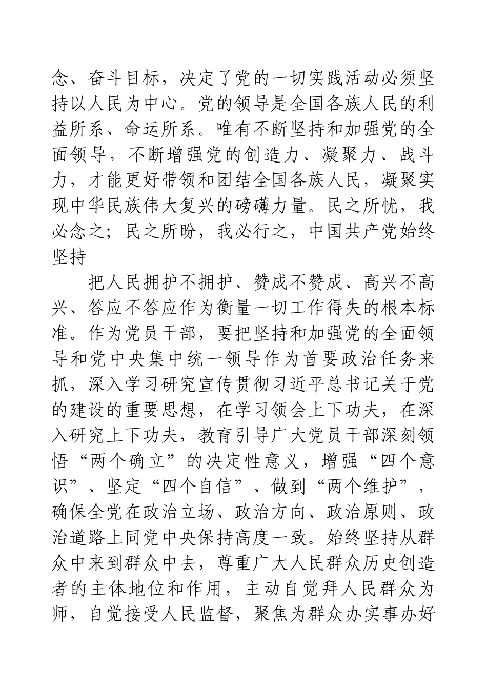 学习习近平总书记关于党的建设的重要思想研讨发言材料.docx_第2页