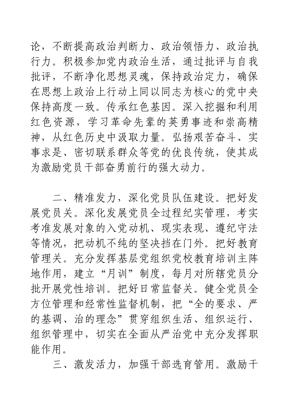 学习总书记关于党的建设的重要思想交流发言材料.docx_第2页