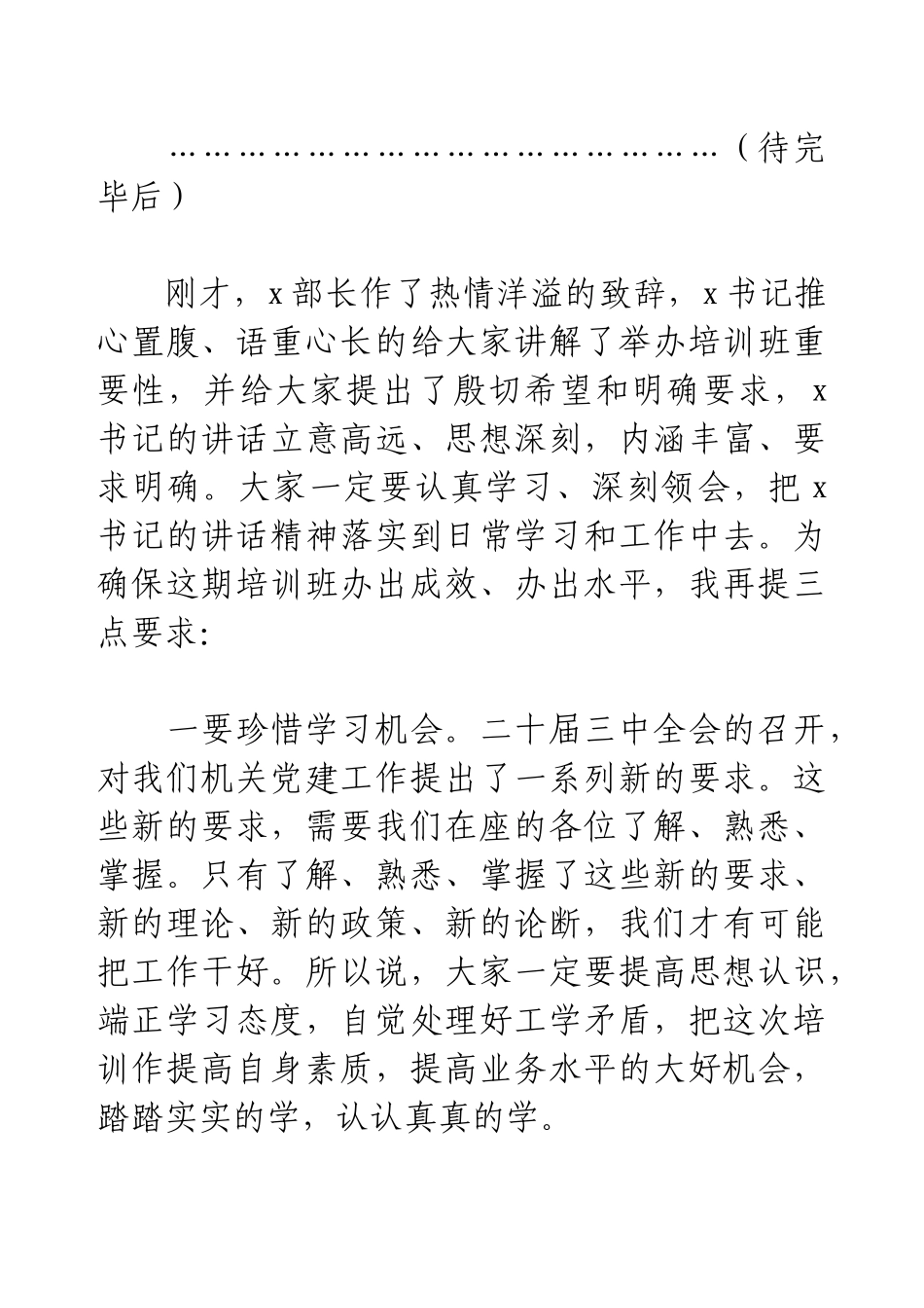 在全市机关党建培训班开班仪式上的主持词.docx_第2页