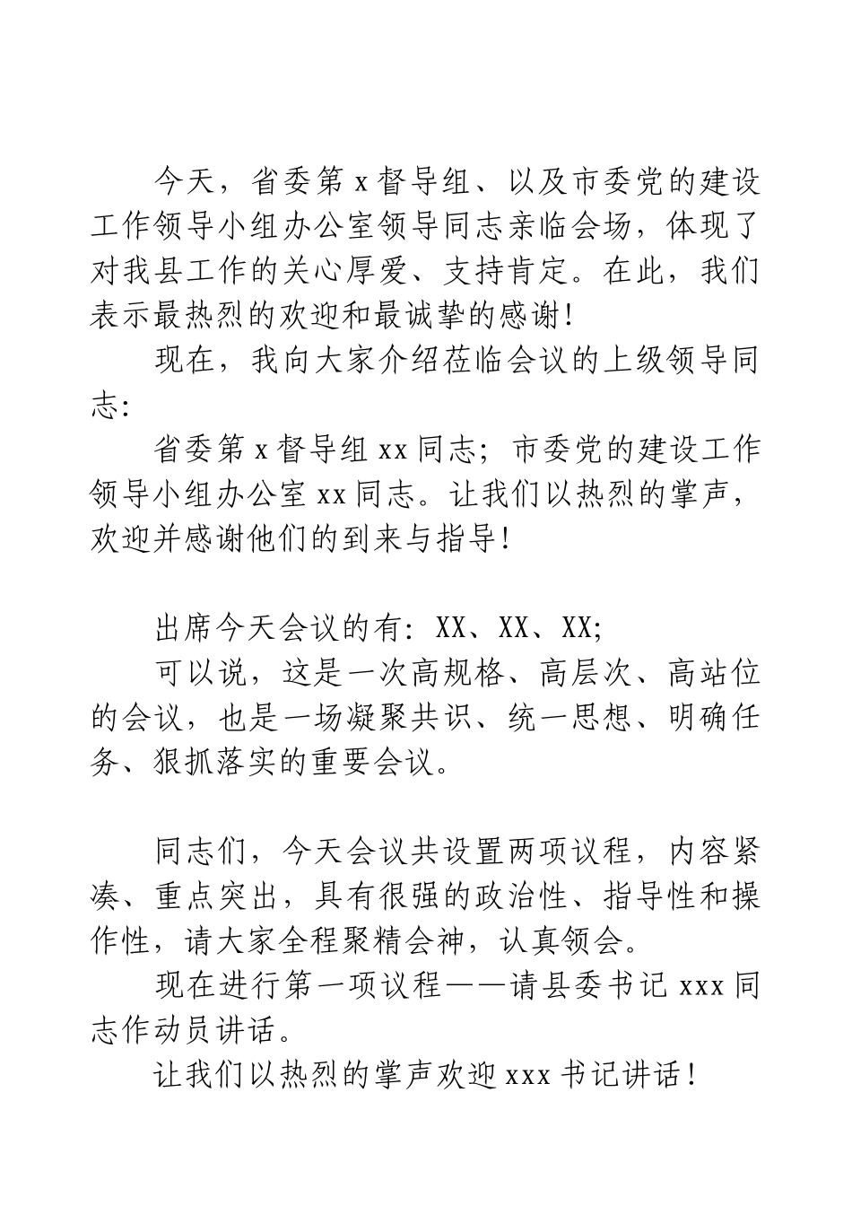 88动员部署会主持词讲话.docx_第2页