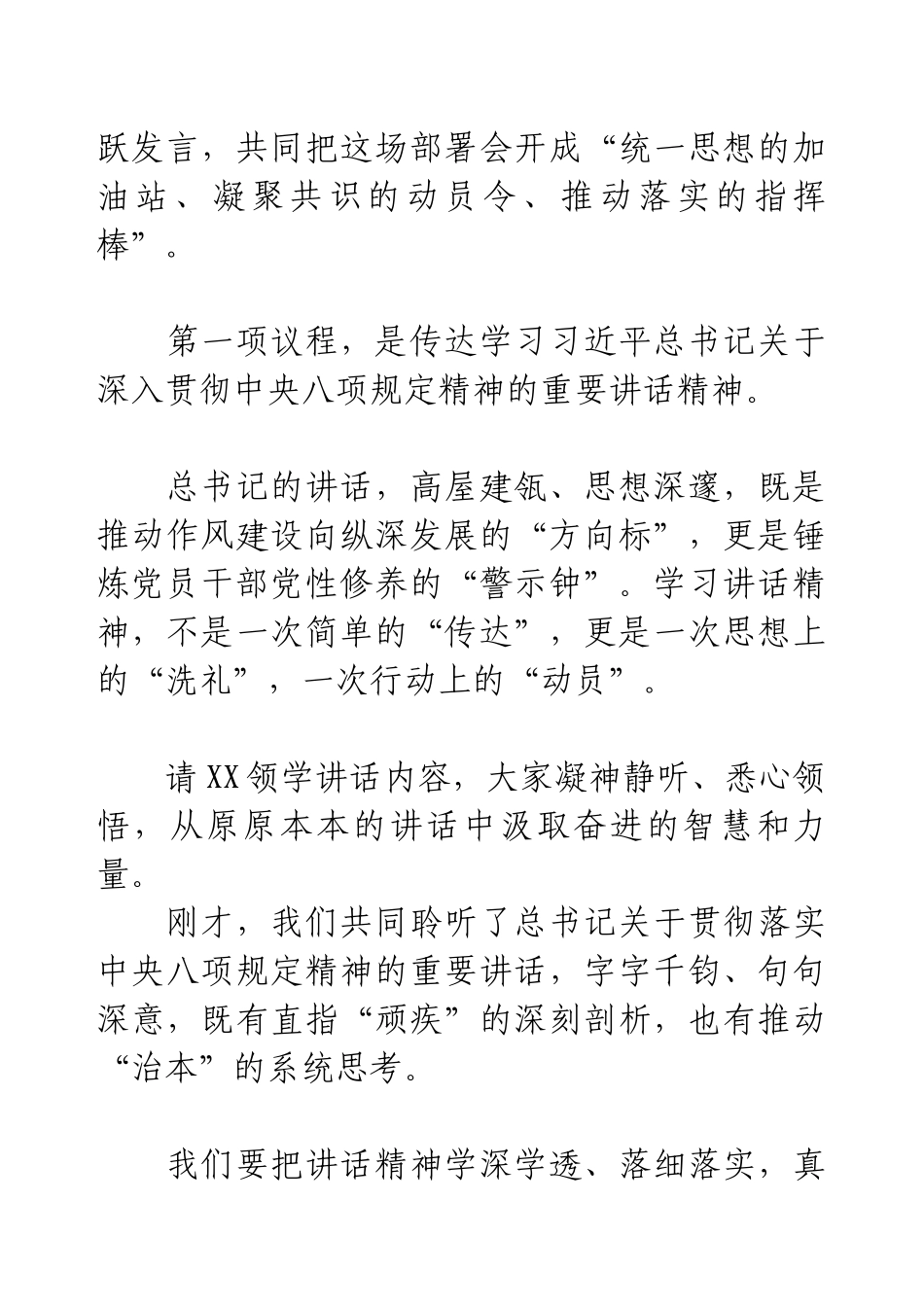 中央八项规定精神学习教育动员部署会主持词讲话稿.docx_第2页