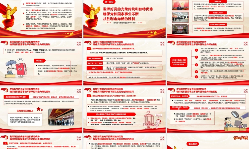 党课：把党纪学习教育作为终身必修课，真正将党规党纪内化为自觉自律.pptx