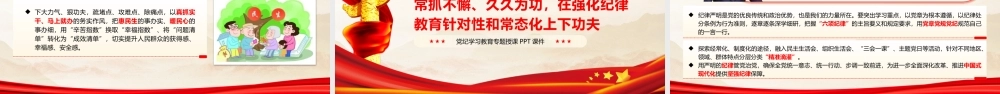党课：把党纪学习教育作为终身必修课，真正将党规党纪内化为自觉自律.pptx