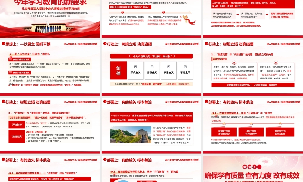 高质量开展深入贯彻88.pptx