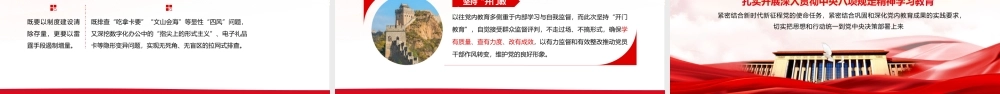 高质量开展深入贯彻88.pptx