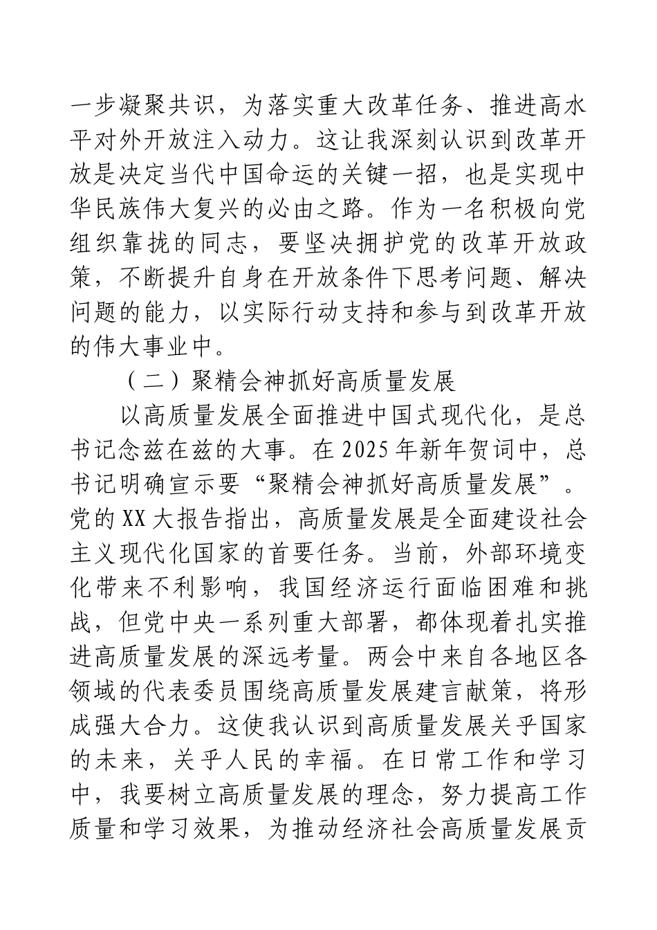 2025年第一季度思想汇报（结合“两会”）.docx_第2页