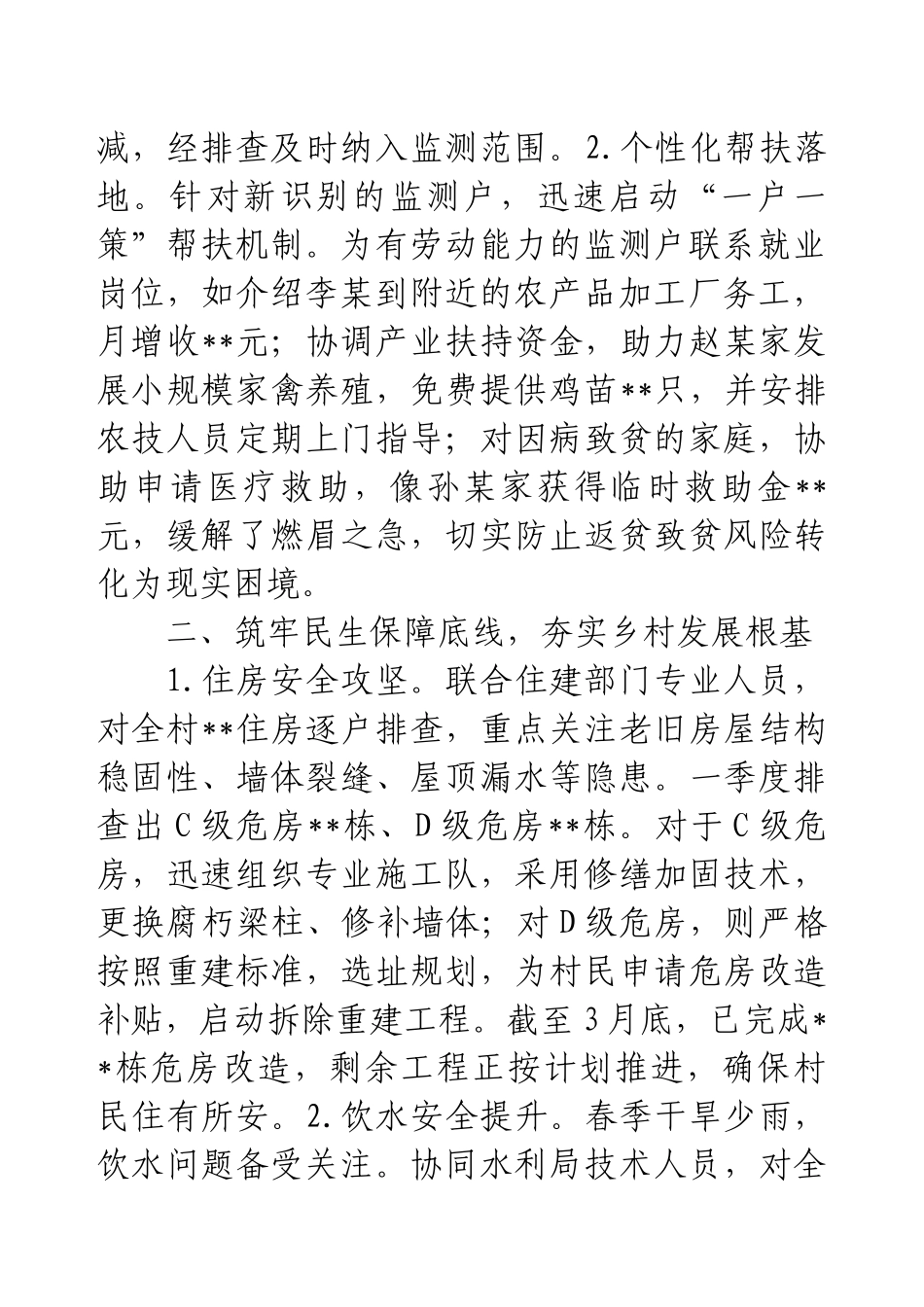 2025年驻村第一书记3月份工作小结.docx_第2页