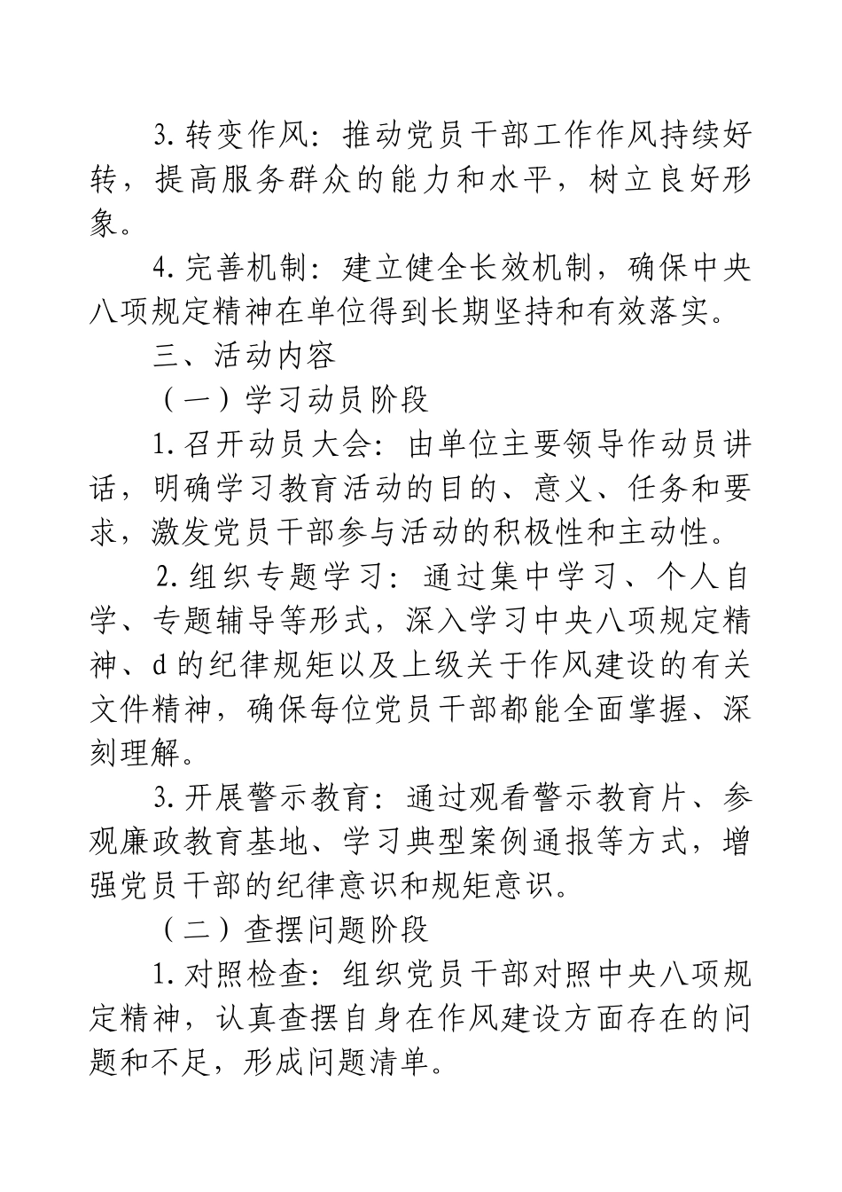 单位开展“深入贯彻中央八项规定精神”学习教育活动方案.docx_第2页