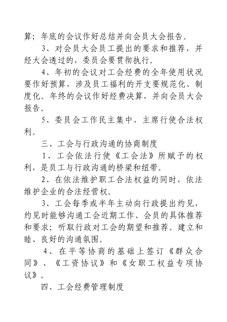 工会工作规章制度精品(13篇).docx_第2页