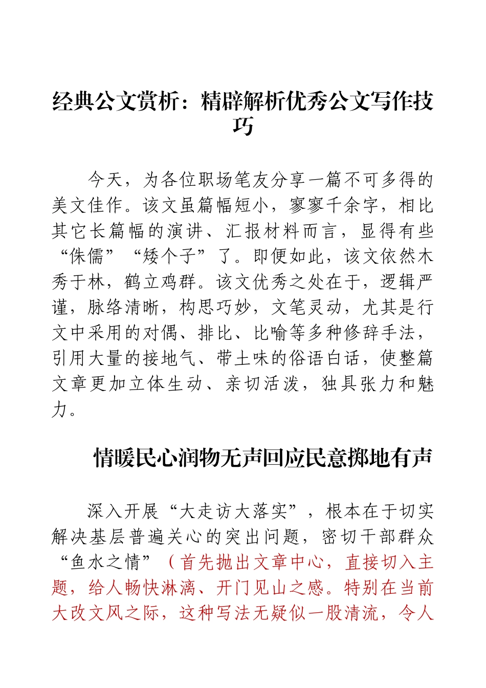 经典公文赏析：精辟解析优秀公文写作技巧.docx_第1页