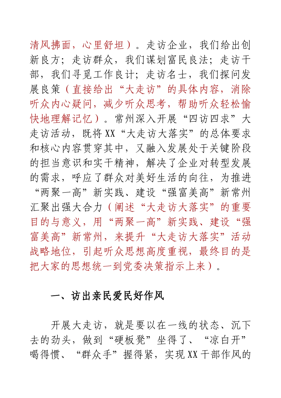 经典公文赏析：精辟解析优秀公文写作技巧.docx_第2页